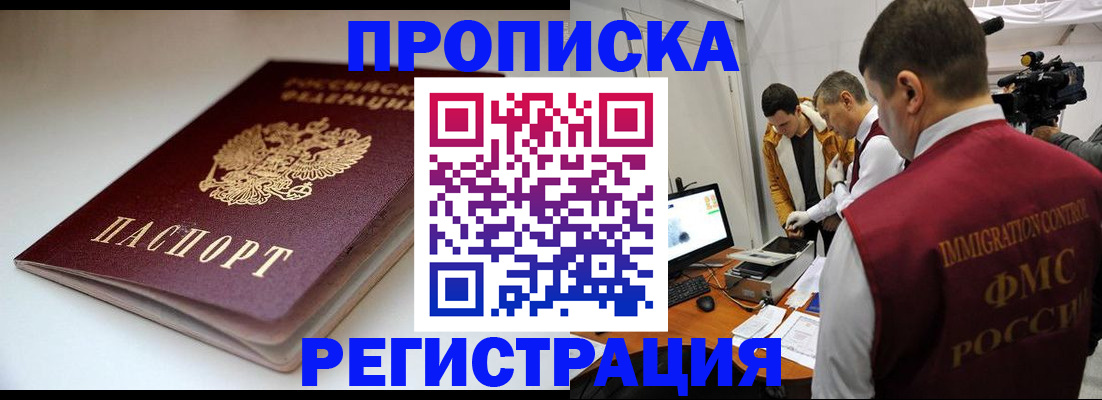 прописка законно в Ростовской области