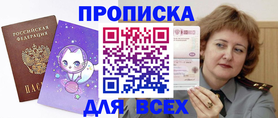 прописка гарантия в Ростовской области